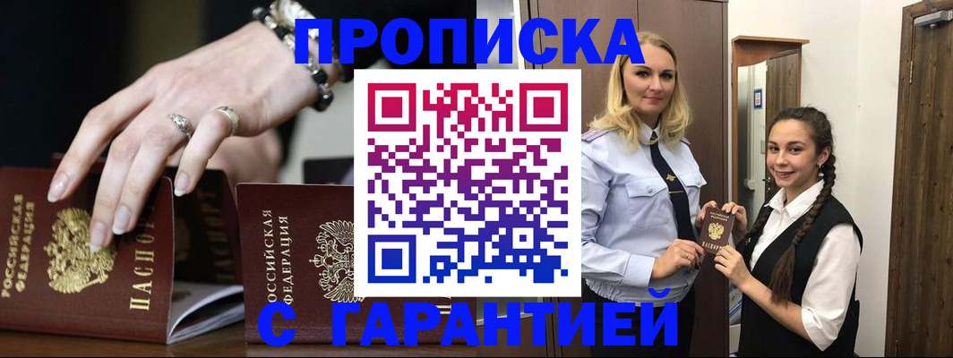 прописка гарантия в Удачном