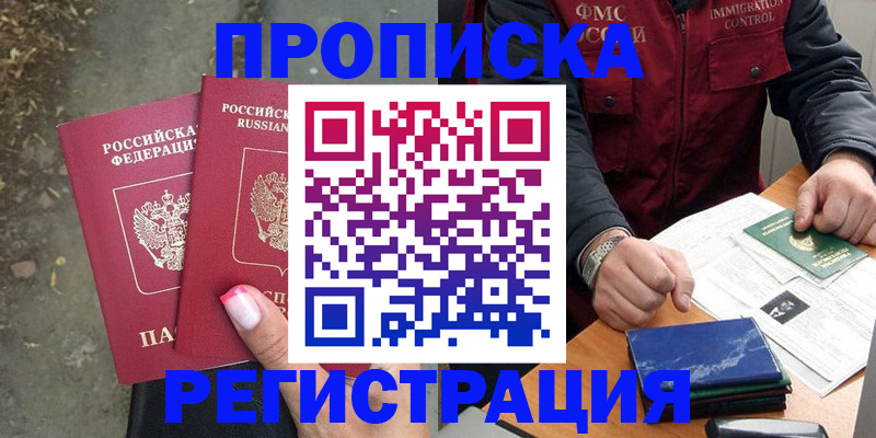 временная регистрация 2025 в Удачном